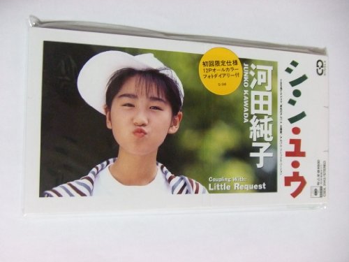 河田純子のシングル売上TOP4作品 | オリコンニュース（ORICON NEWS）